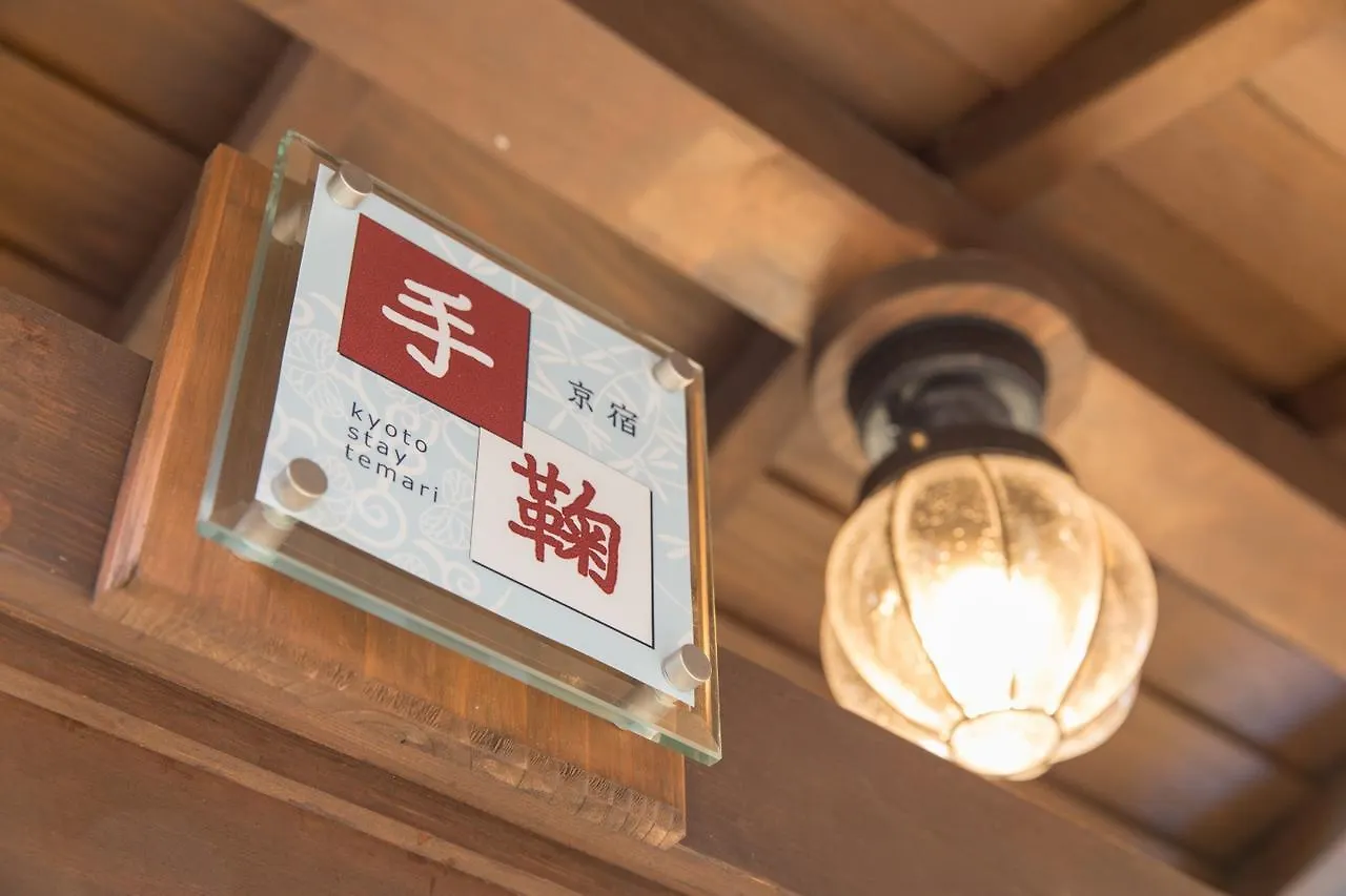 Kyoto Stay Temari Holiday home